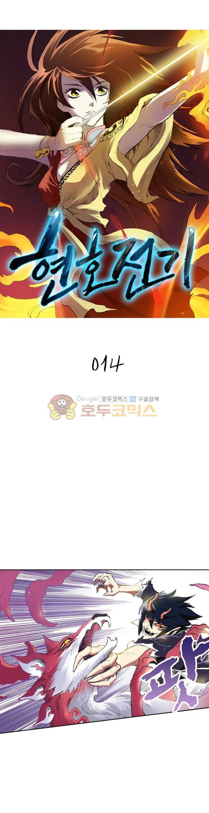 현호전기 14화 2