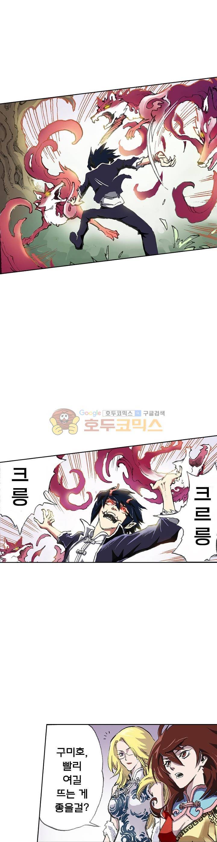 현호전기 14화 3