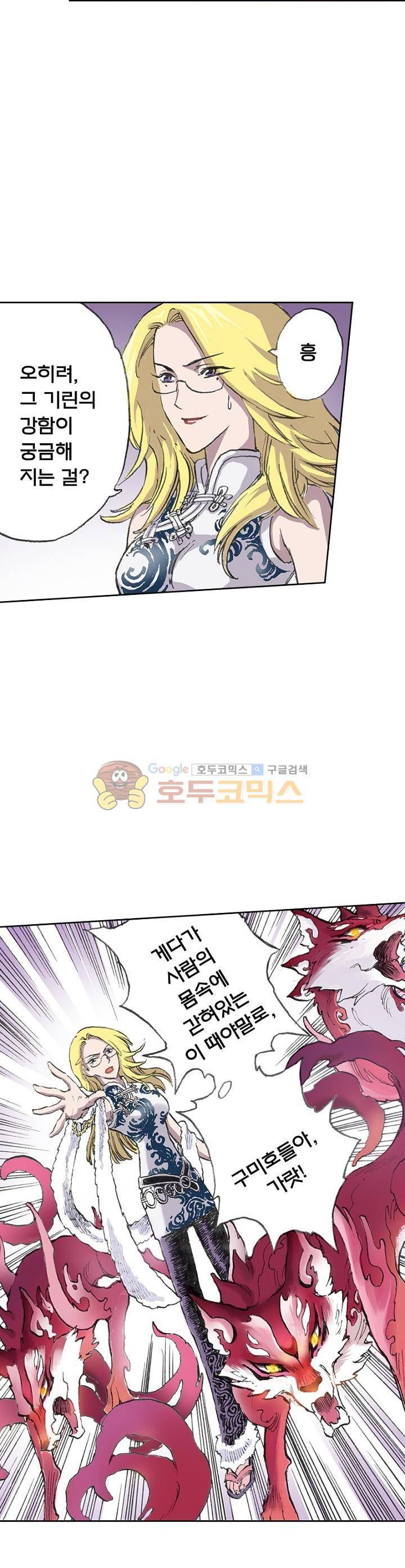 현호전기 14화 4