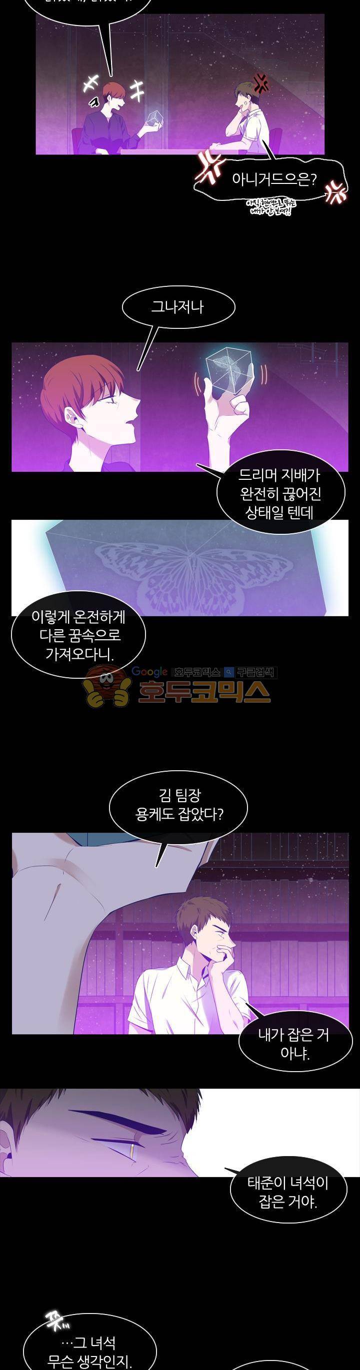 드림캐처2 5화 2