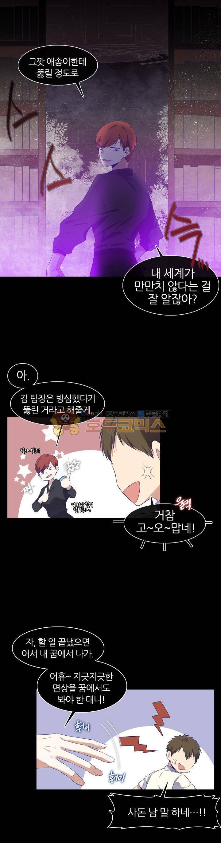 드림캐처2 5화 4