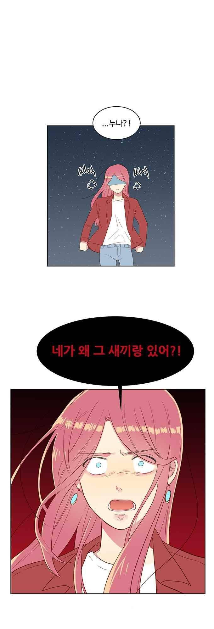 계약연애 남친과 하룻밤 26화 1