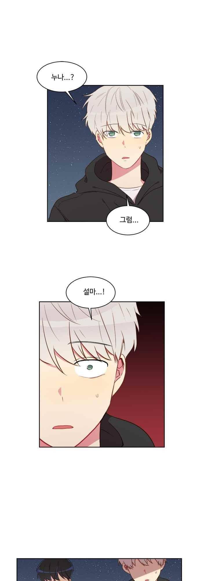 계약연애 남친과 하룻밤 26화 2