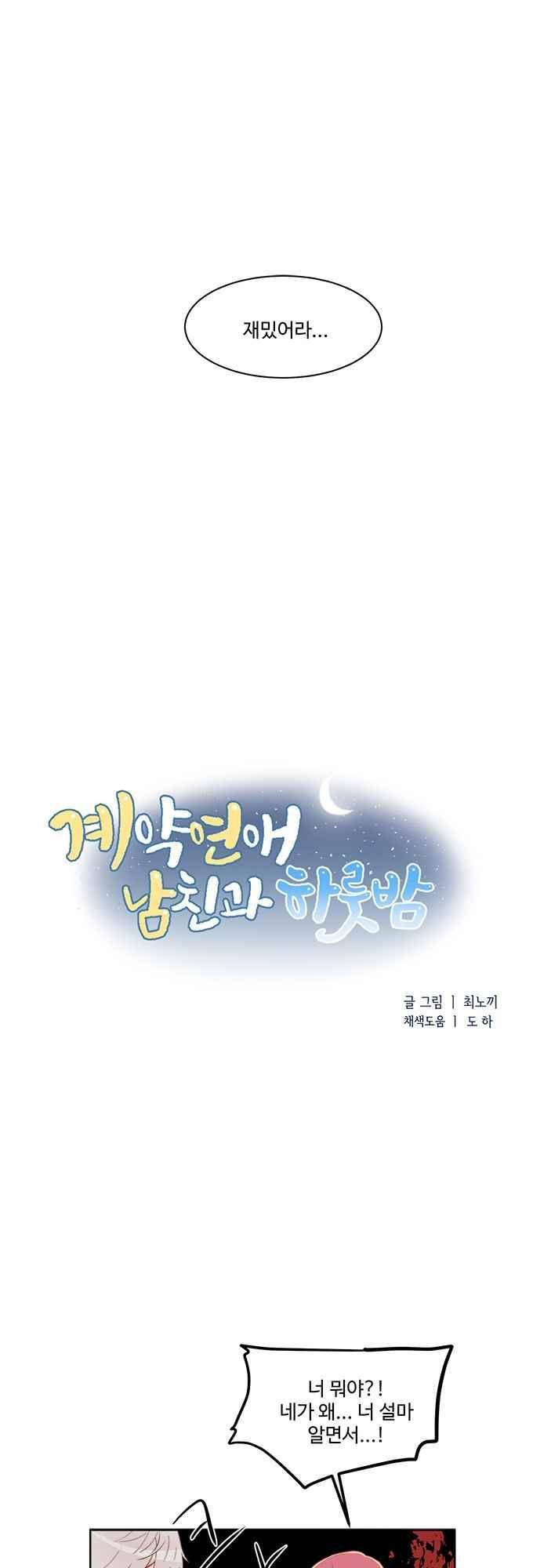 계약연애 남친과 하룻밤 26화 4