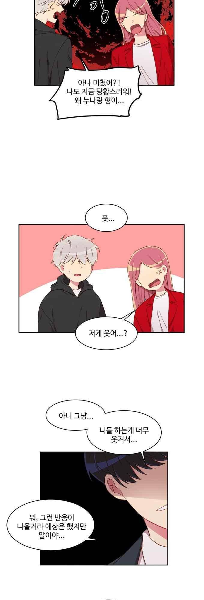 계약연애 남친과 하룻밤 26화 5