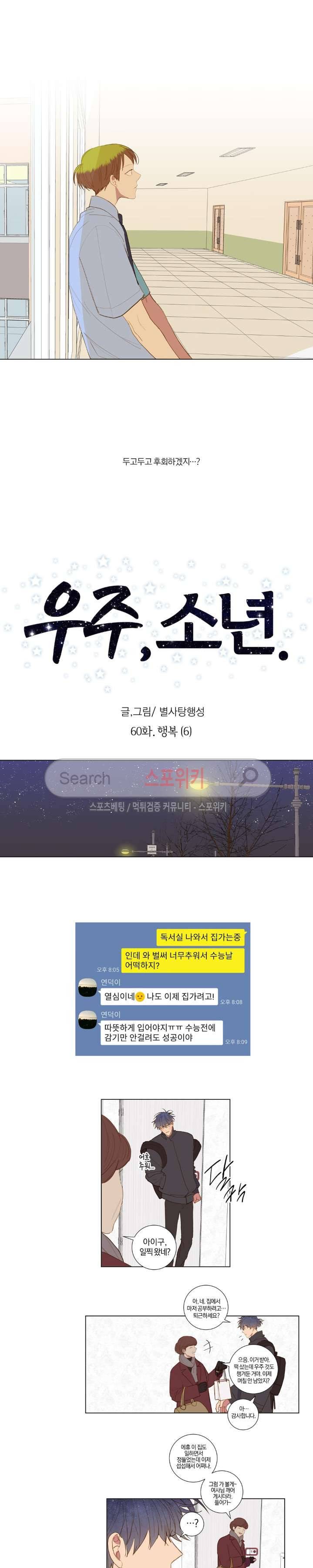 우주, 소년 60화 2