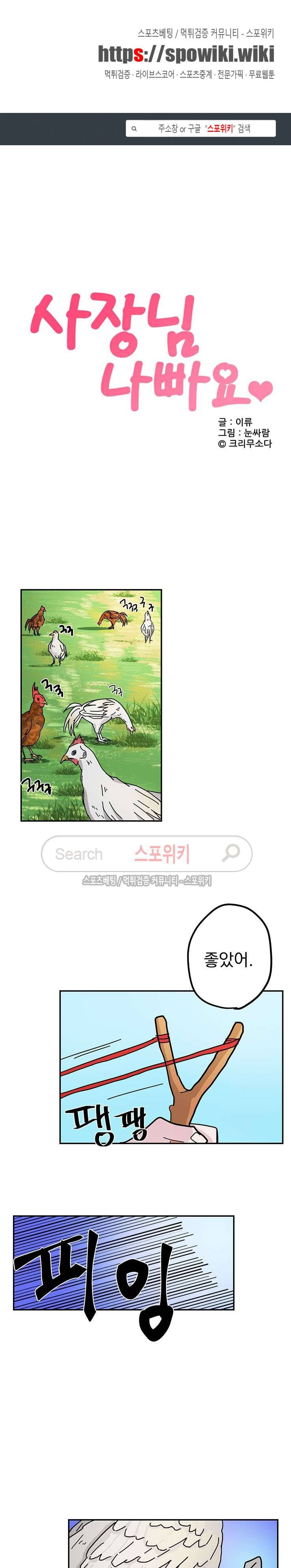 사장님 나빠요 16화 1