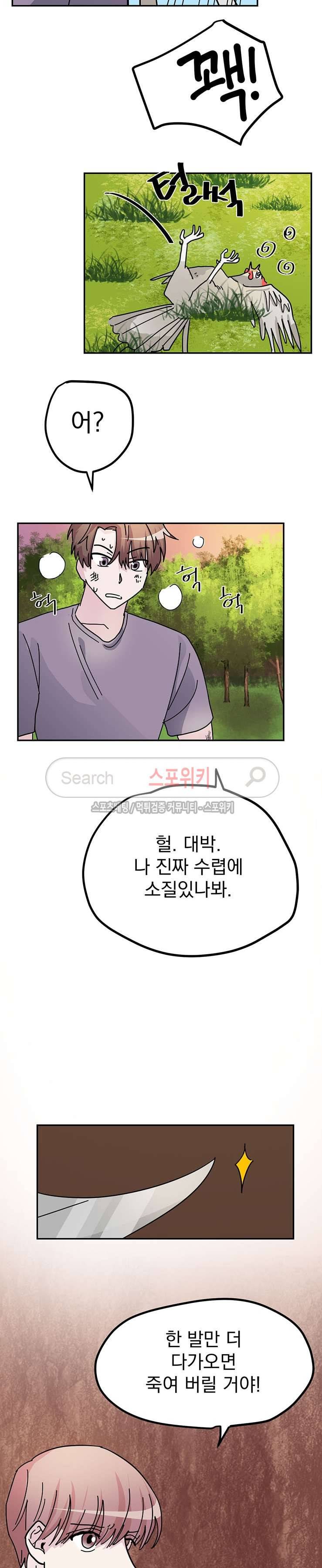 사장님 나빠요 16화 4