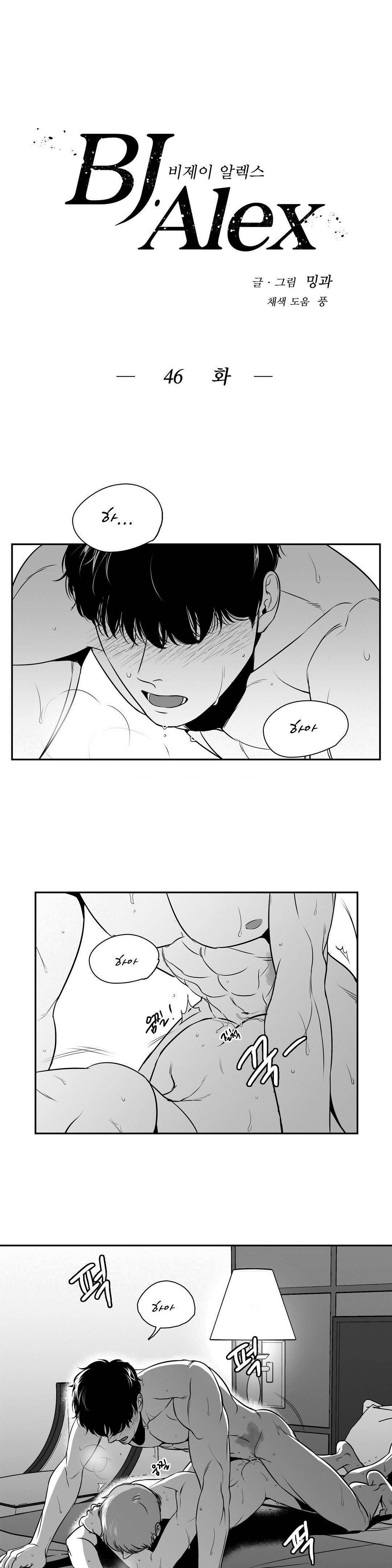 BJ 알렉스 46화 1