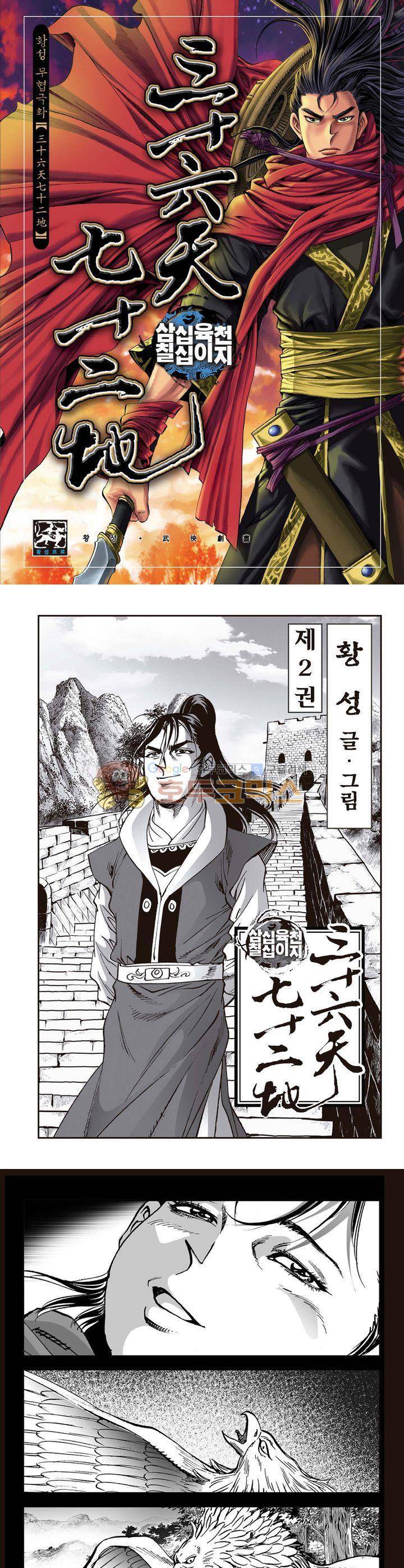 삼십육천칠십이지 2화 1