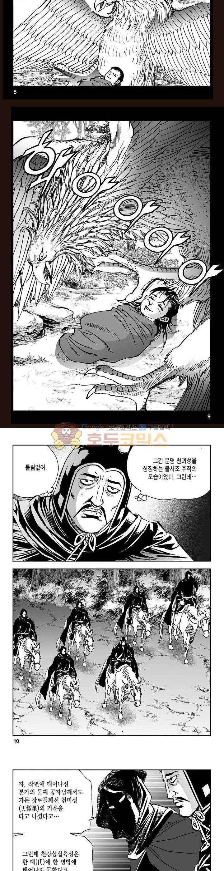 삼십육천칠십이지 2화 2