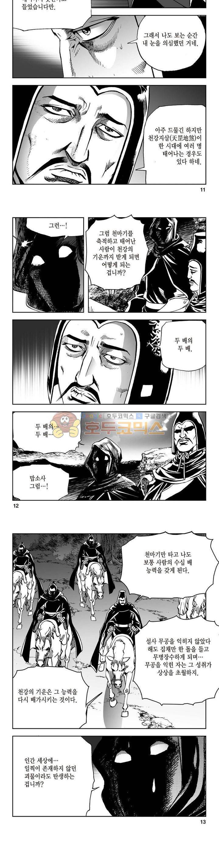 삼십육천칠십이지 2화 3