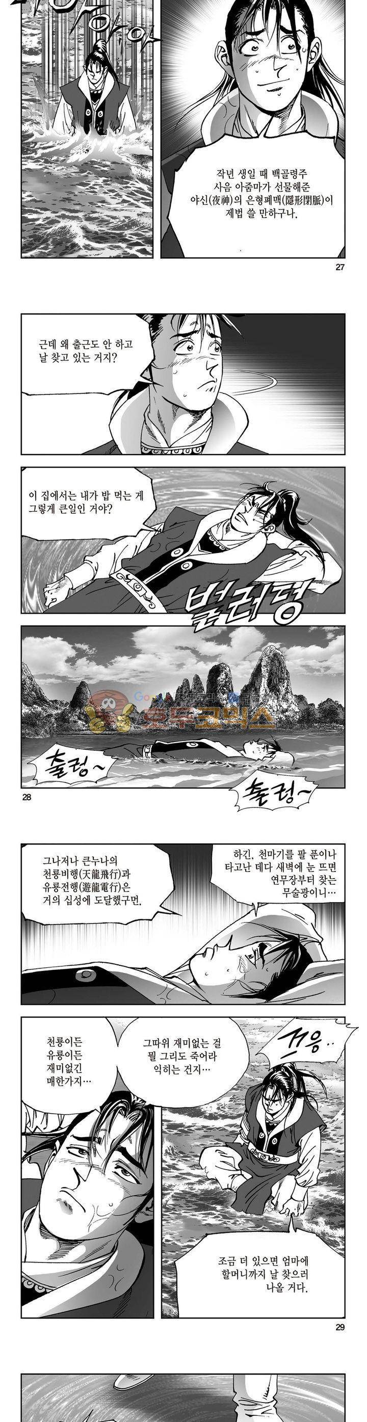 삼십육천칠십이지 2화 9
