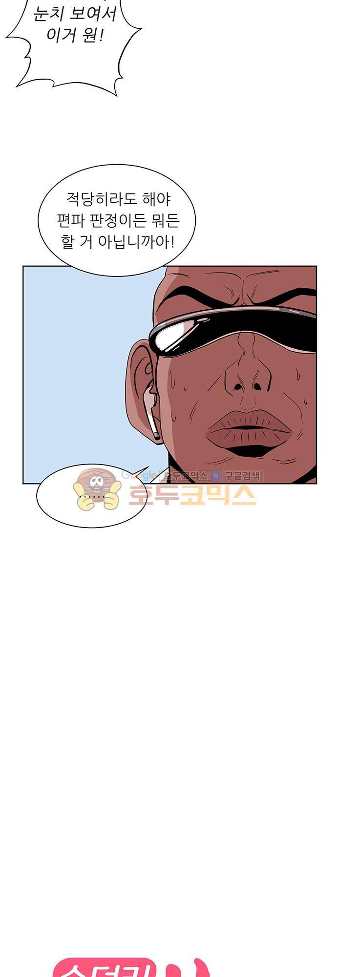 순덕리 시크릿 33화 9