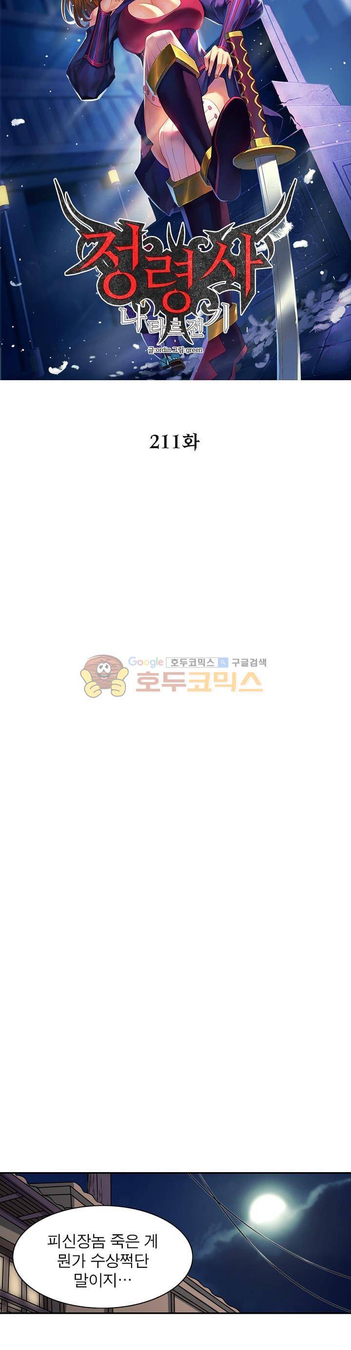 정령사: 나타르 전기 211화 4