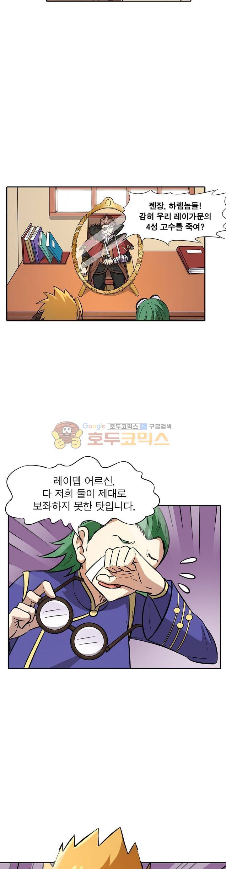 정령사: 나타르 전기 211화 16