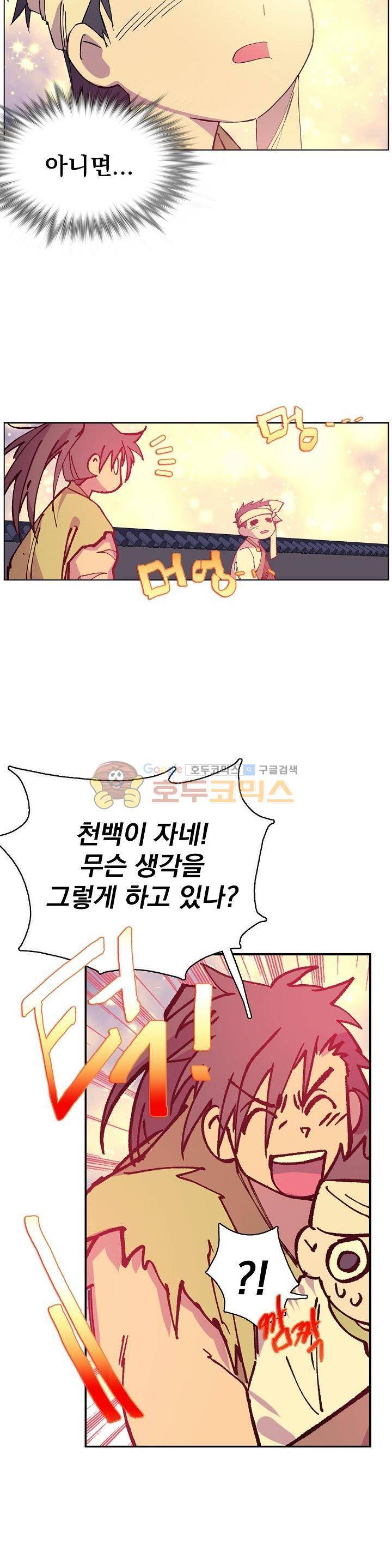 월한강천록 165화 2