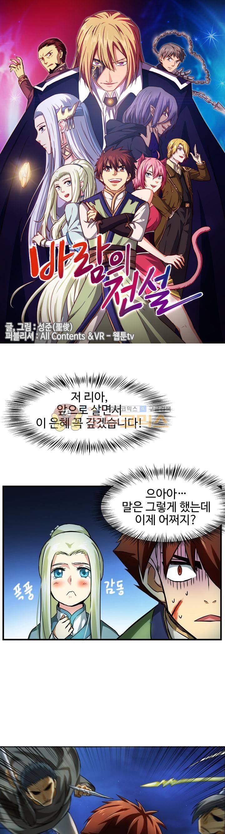 바람의 전설 시즌1+2 11화 1
