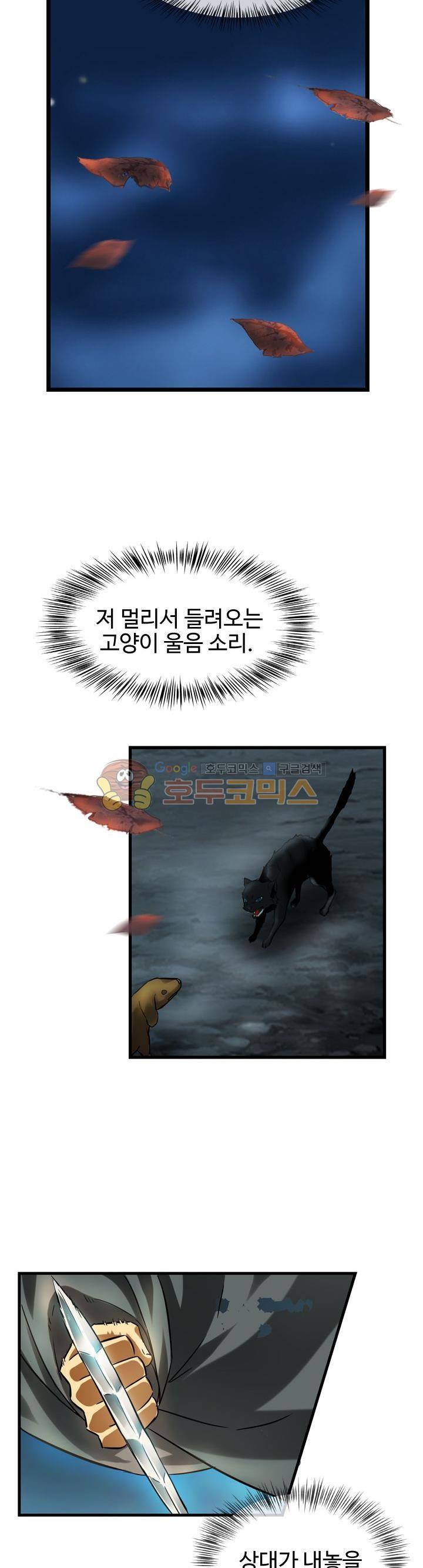 바람의 전설 시즌1+2 11화 4