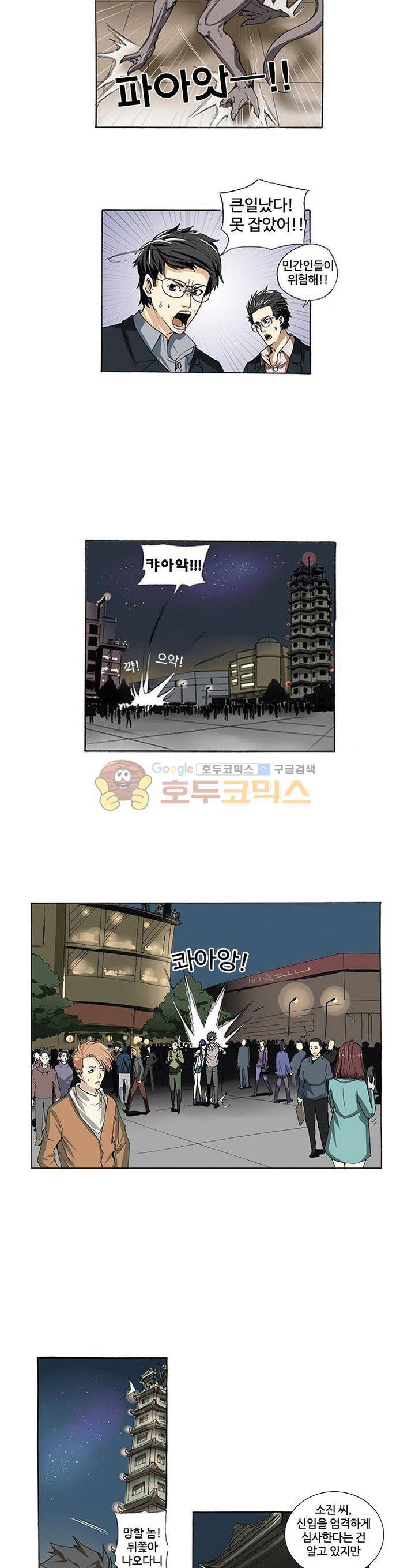 최강바이러스 4화 2