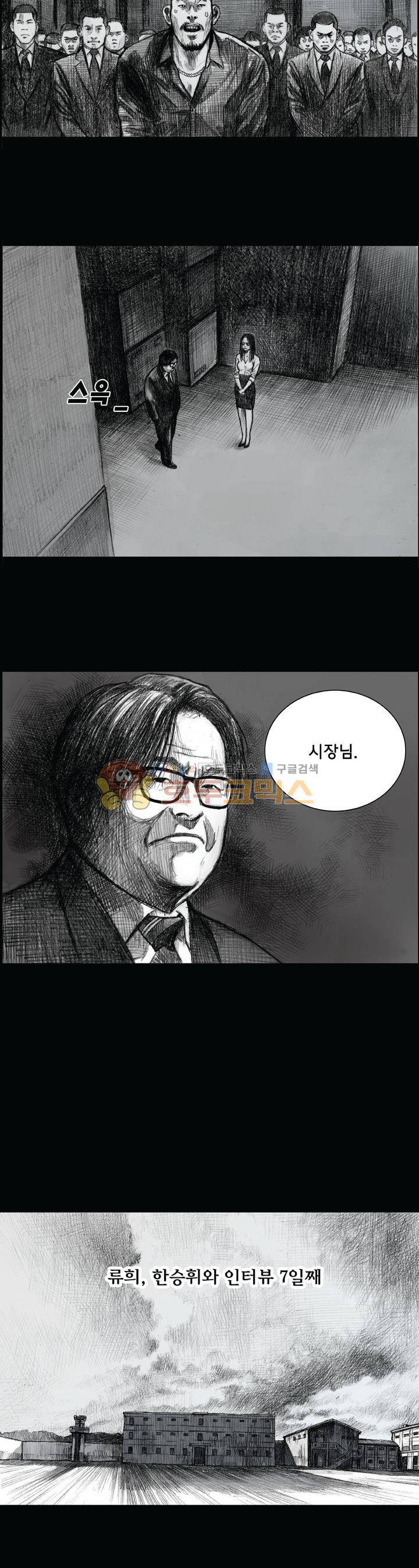 크라임 퍼즐 38화 2