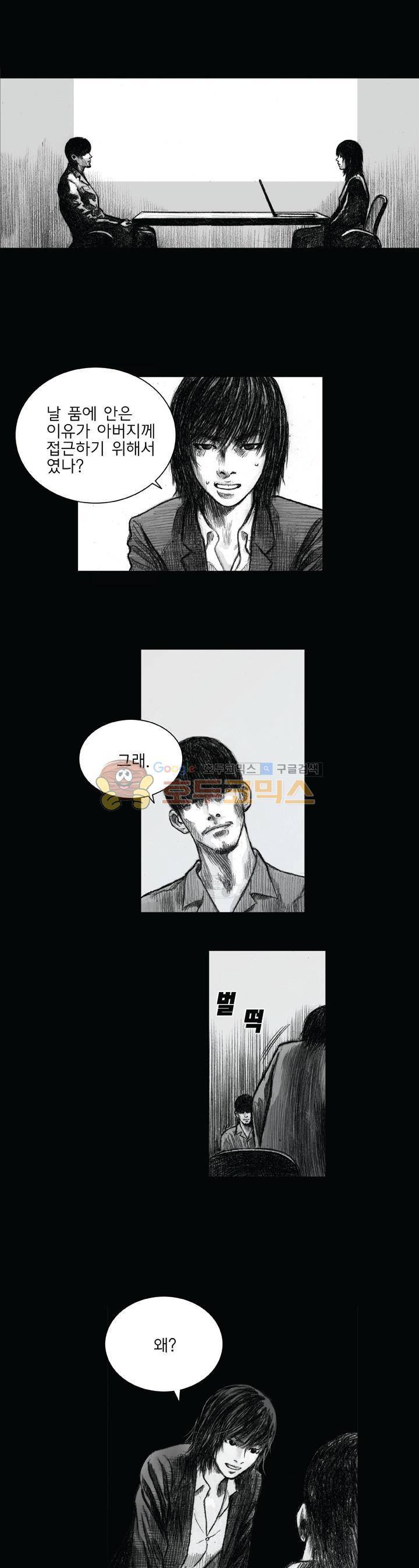 크라임 퍼즐 38화 3