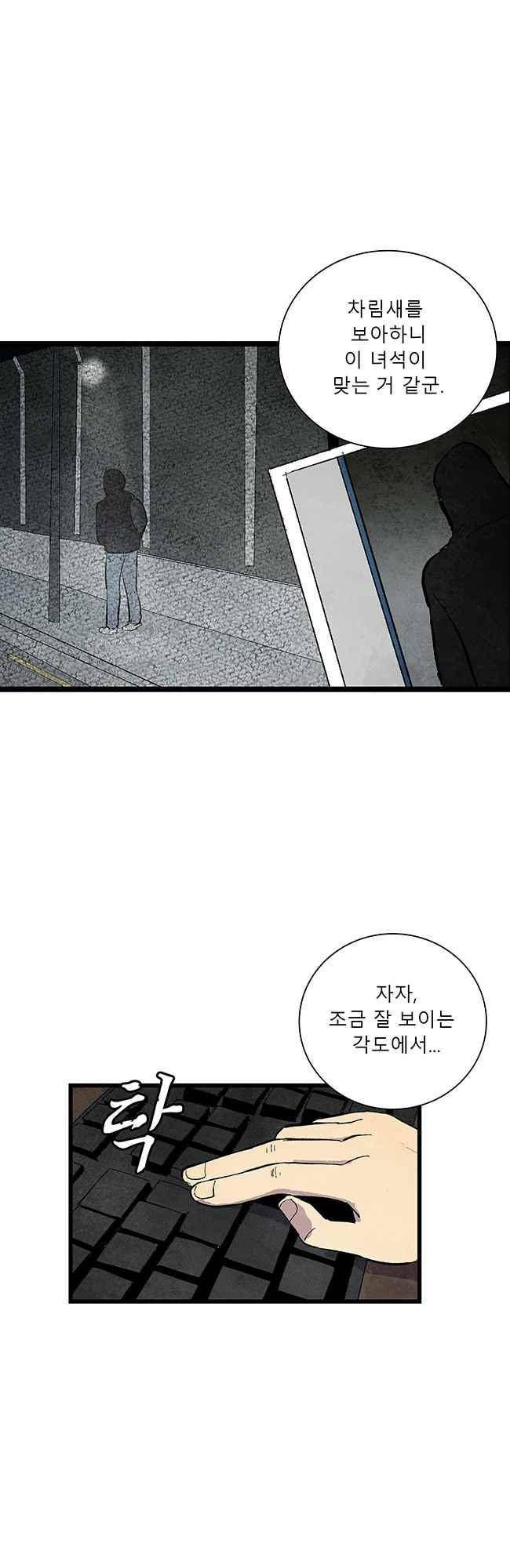 그림자 수사 45화 2