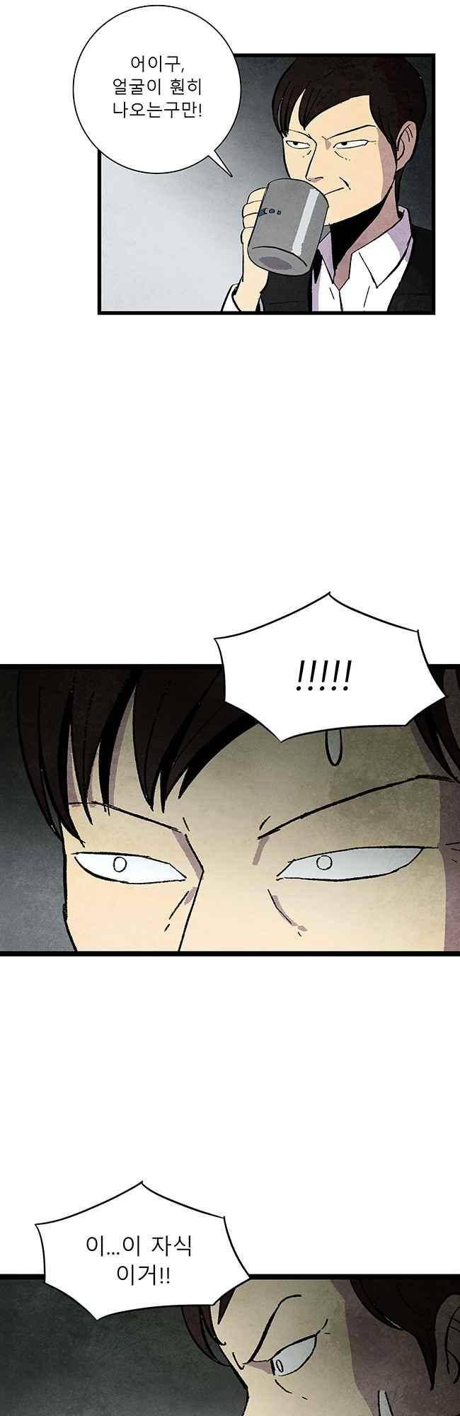 그림자 수사 45화 3