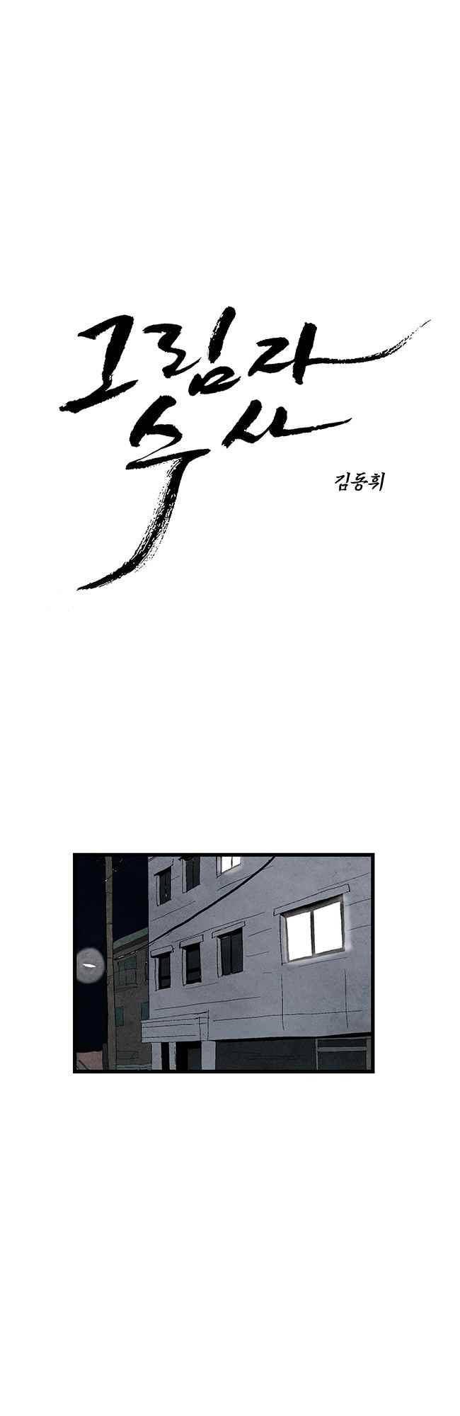 그림자 수사 45화 5