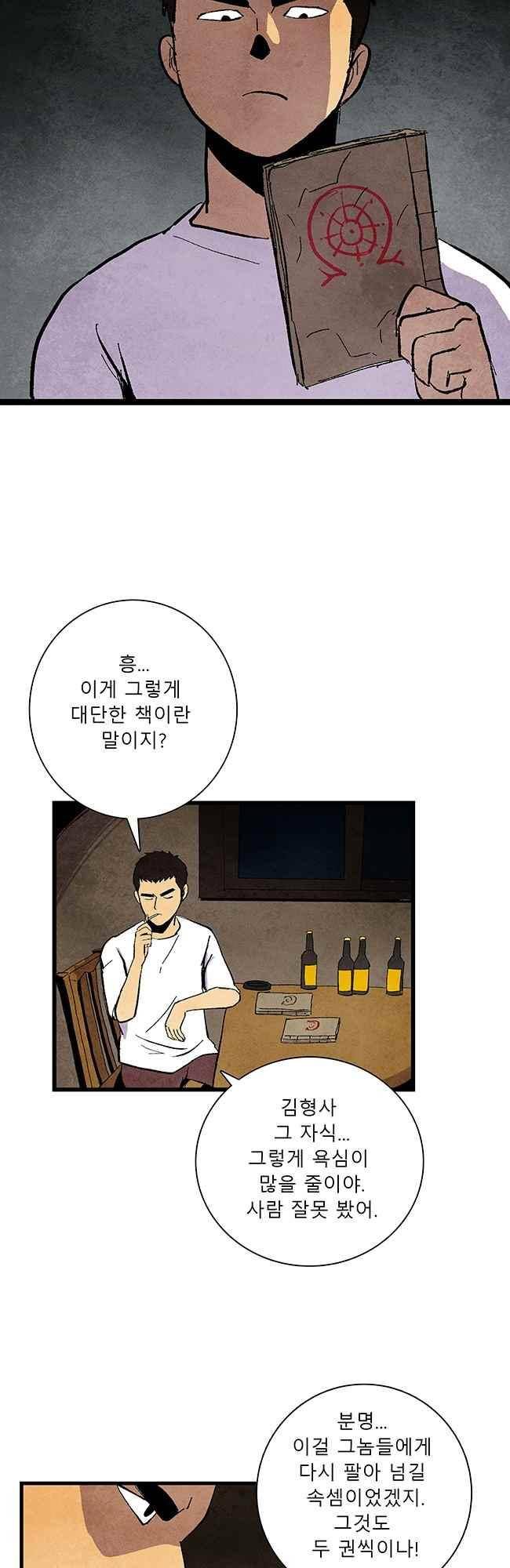 그림자 수사 45화 7