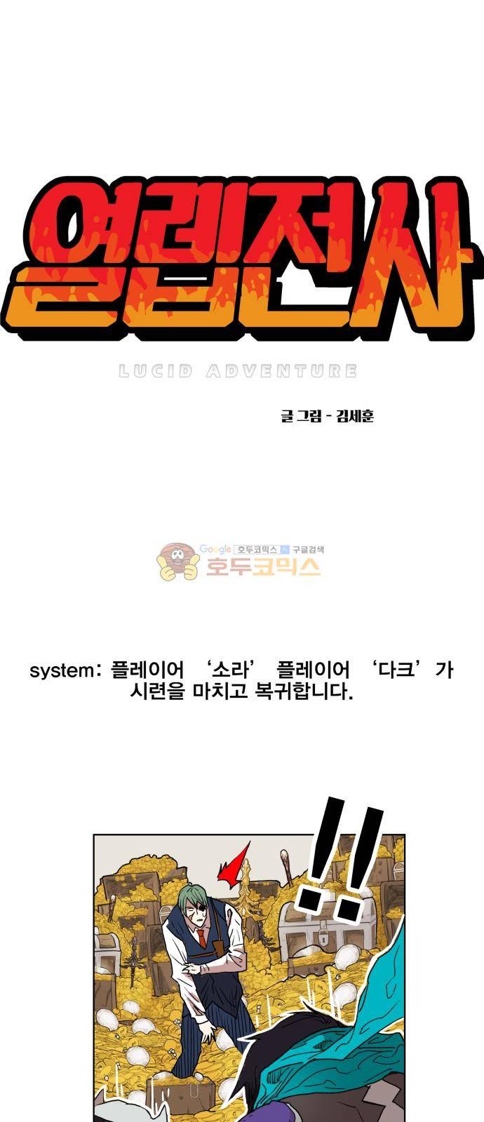 열렙전사 142화 1