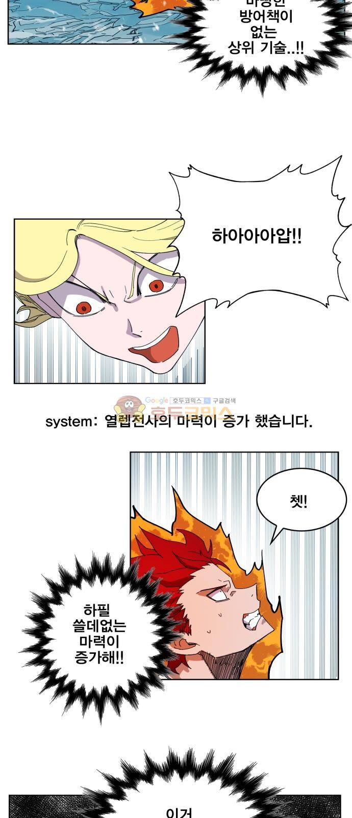 열렙전사 142화 9