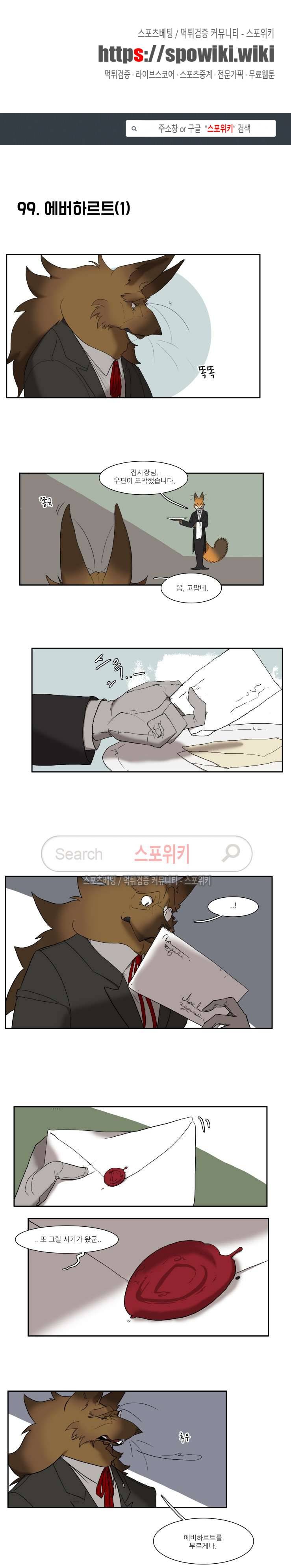고양이 아가씨와 경호원들 73화 1