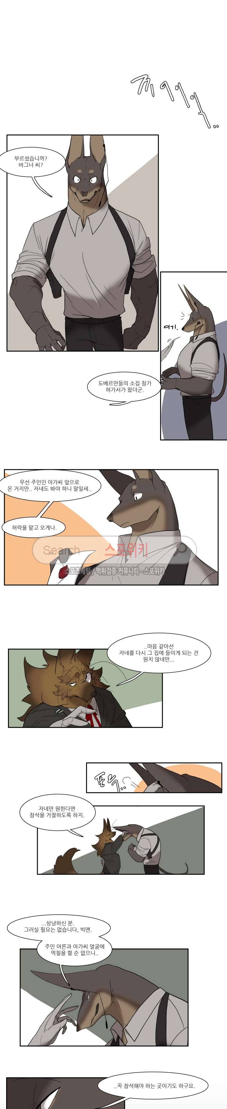 고양이 아가씨와 경호원들 73화 2