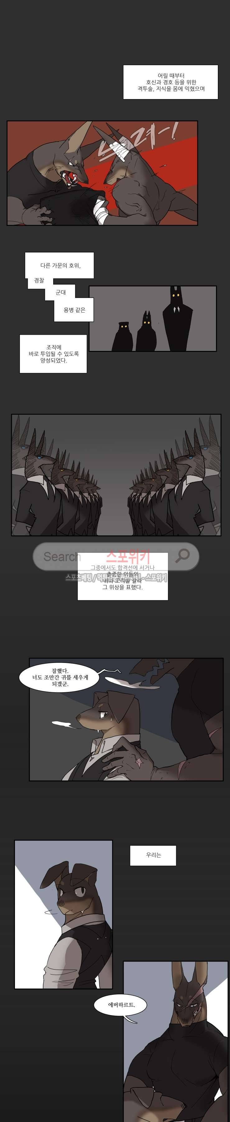 고양이 아가씨와 경호원들 73화 4