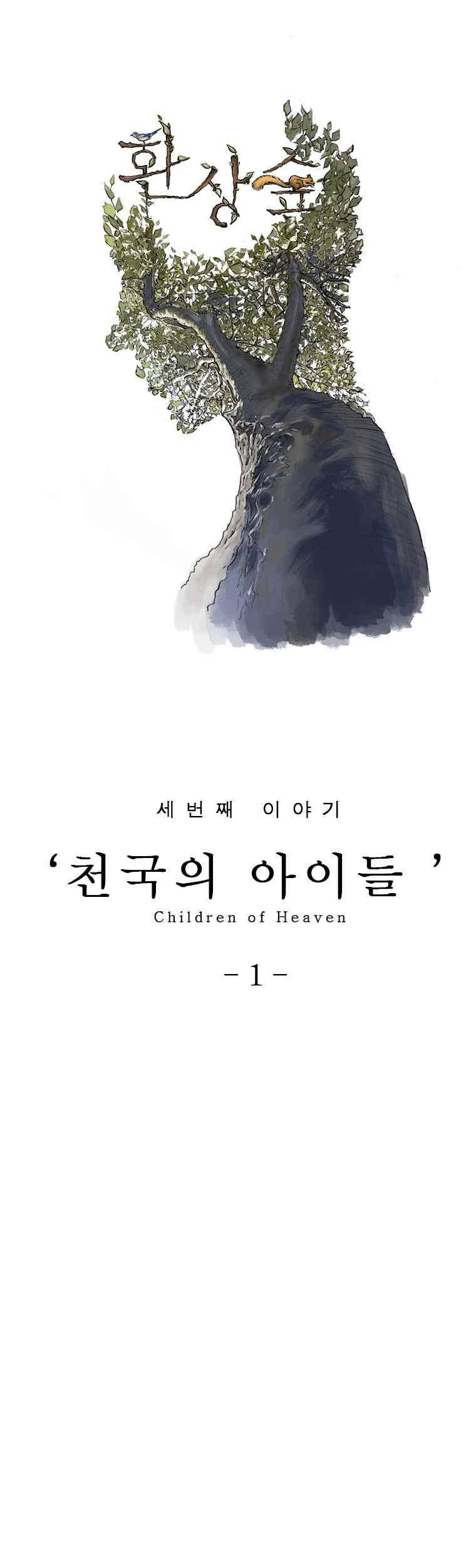 환상숲 9화 1