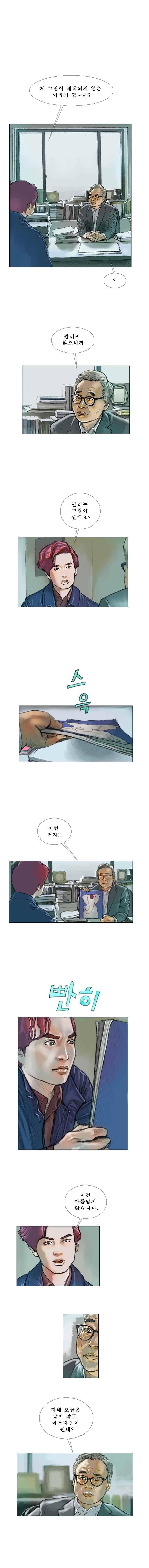 환상숲 9화 2