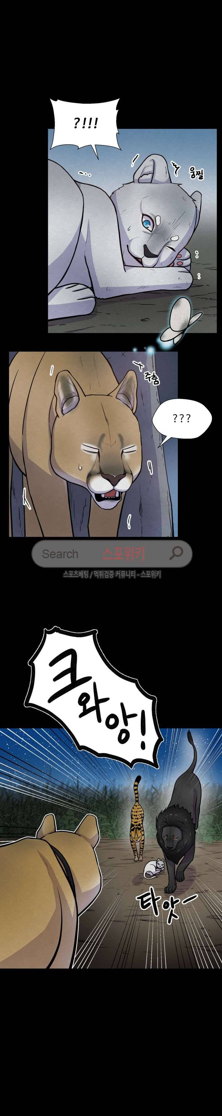 동물의 왕국 29화 5