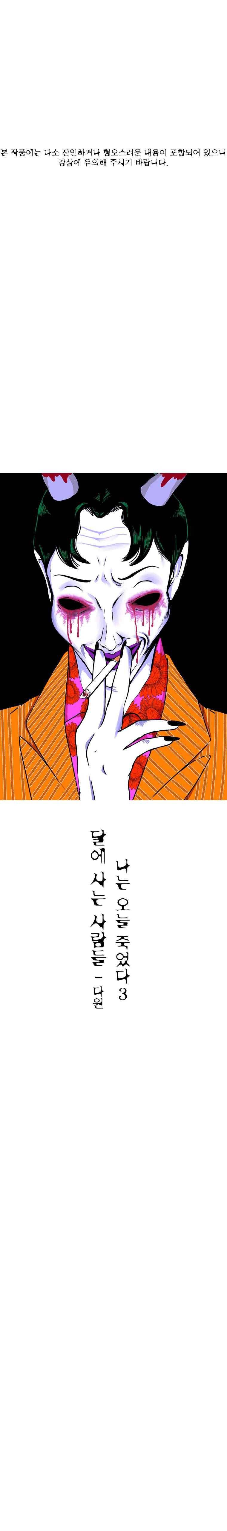 달에 사는 사람들 12화 1