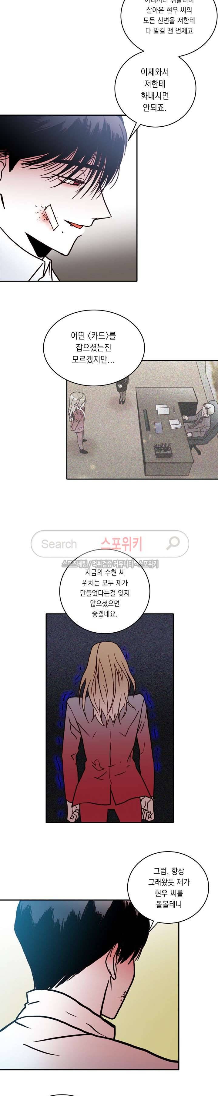 연옥의 창 시즌2 23화 3