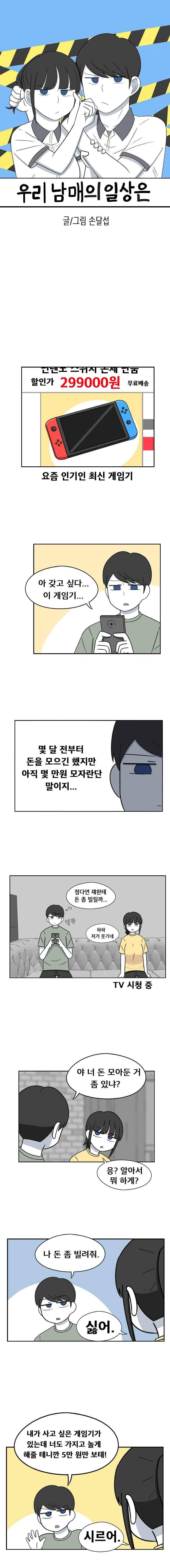 우리 남매의 일상은 53화 1
