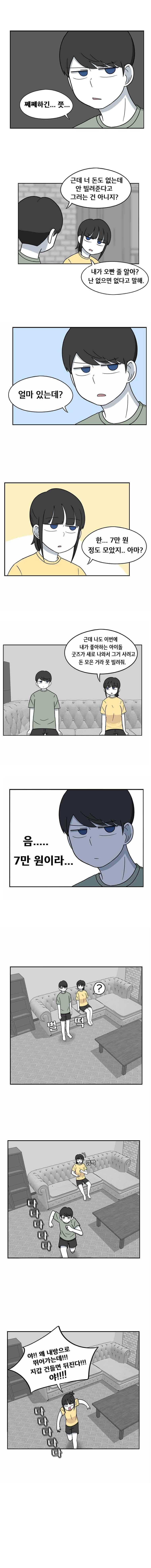 우리 남매의 일상은 53화 2