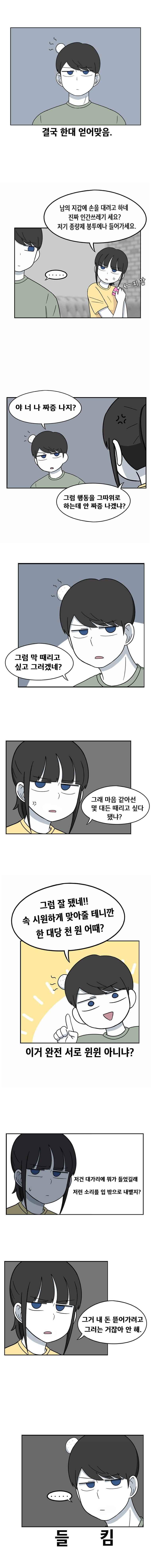 우리 남매의 일상은 53화 3