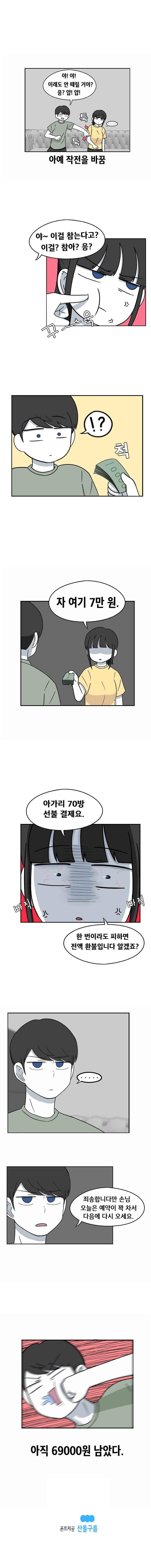 우리 남매의 일상은 53화 4