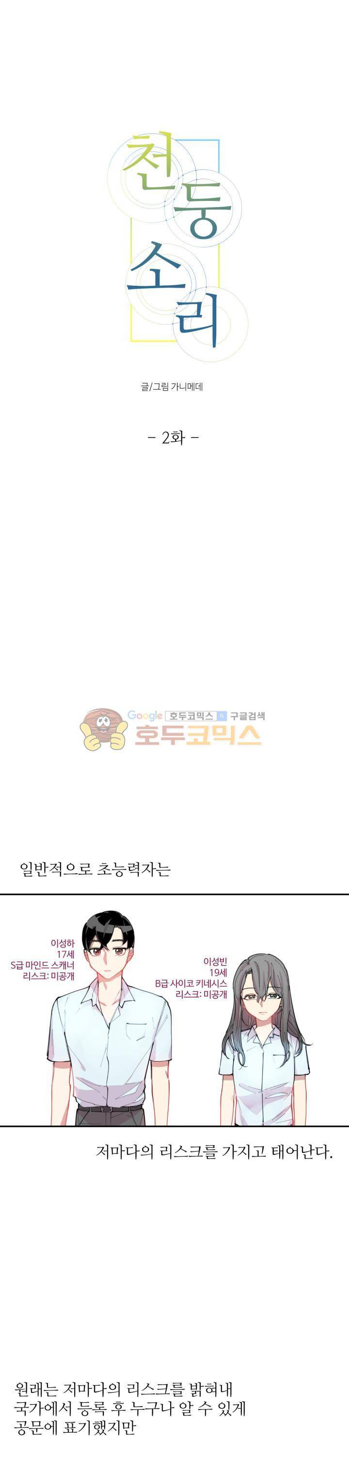 천둥소리 2화 1