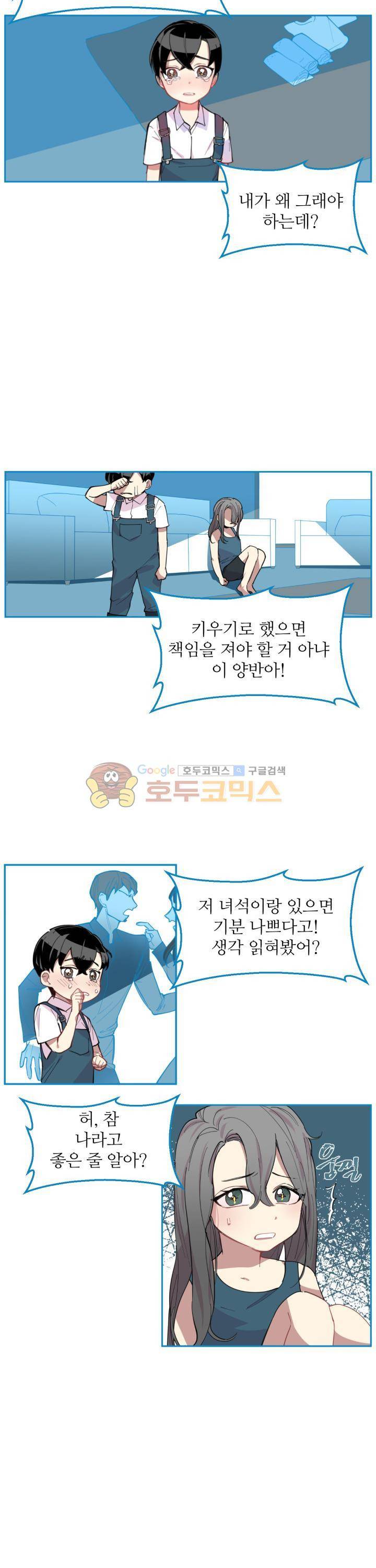 천둥소리 2화 3