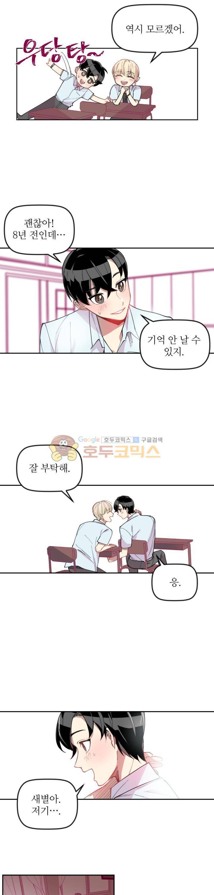 천둥소리 2화 6