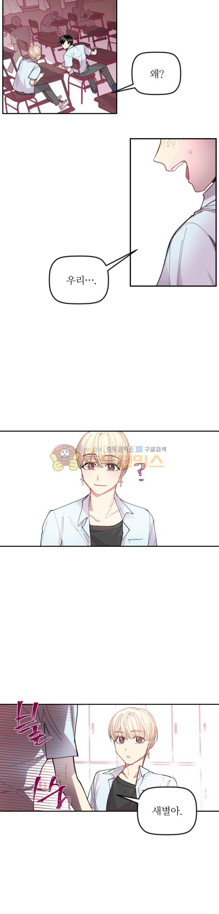 천둥소리 2화 7
