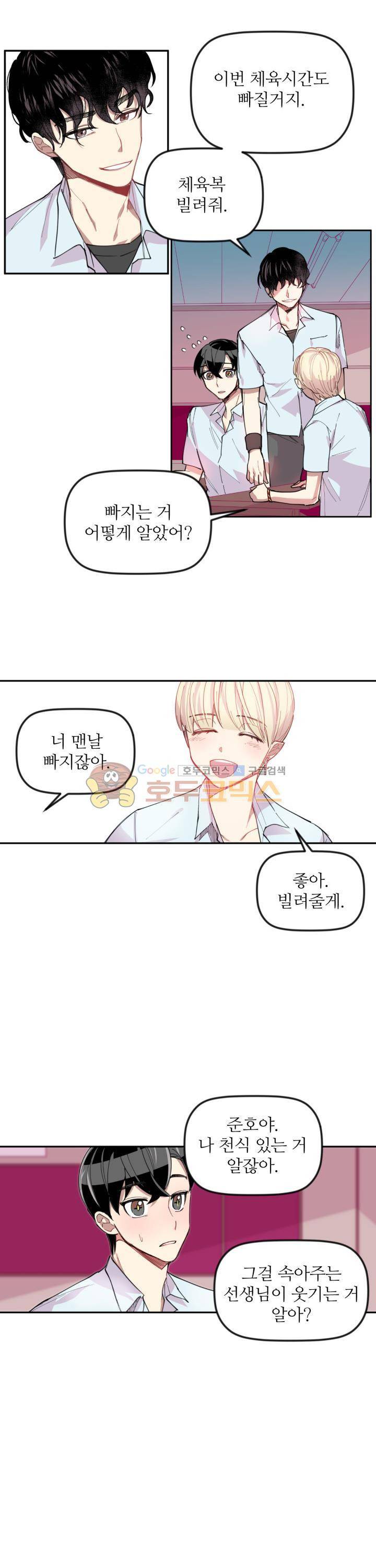 천둥소리 2화 8