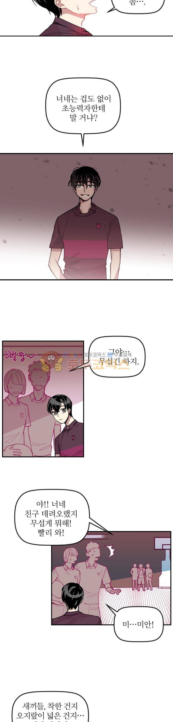 천둥소리 2화 11